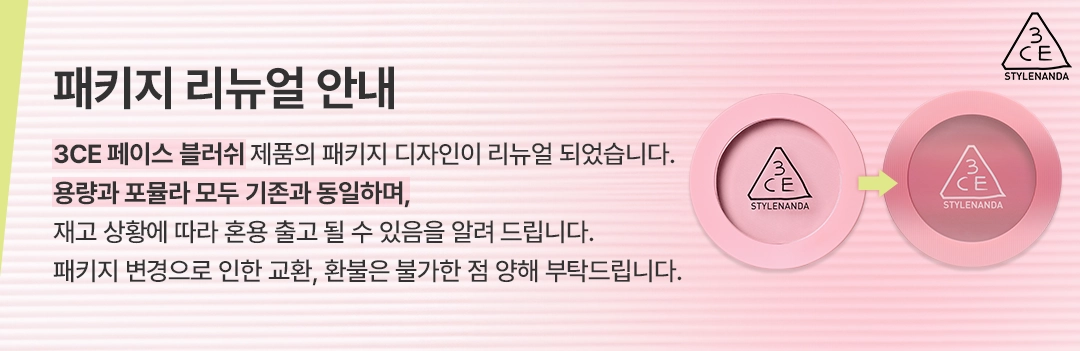 3CE 페이스 블러쉬 5g-5.5g 모공 블러링 생기 블러셔 (+멀티 유즈 브러쉬)