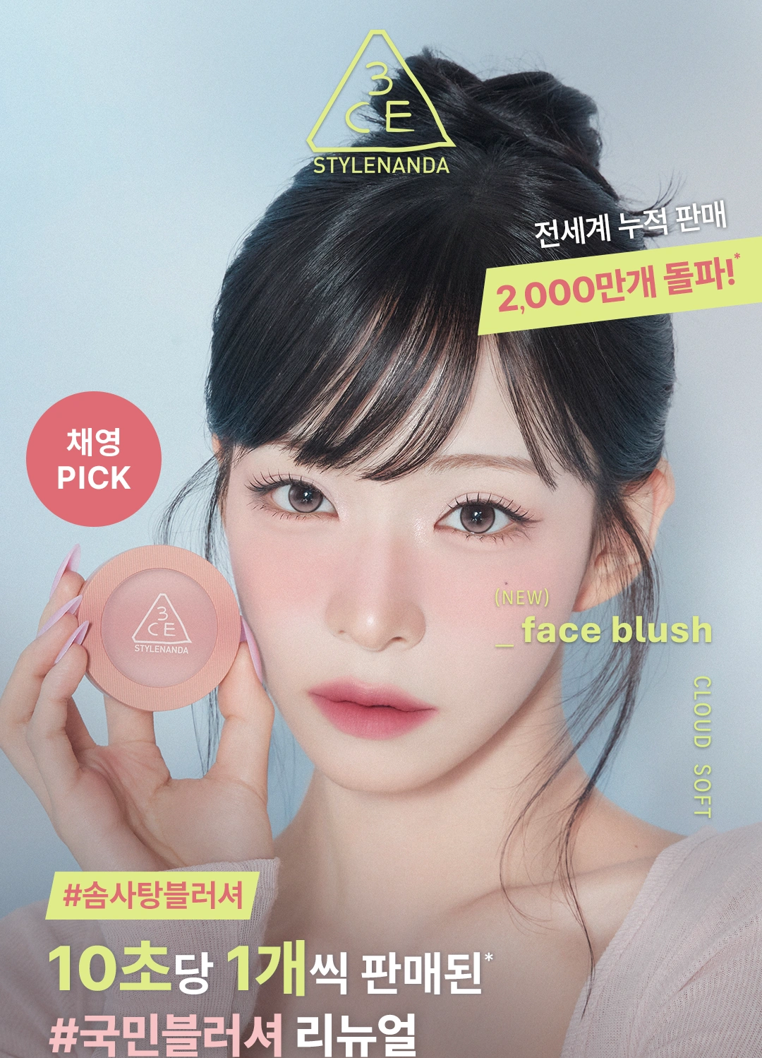 3CE 페이스 블러쉬 5g-5.5g 모공 블러링 생기 블러셔 (+멀티 유즈 브러쉬)