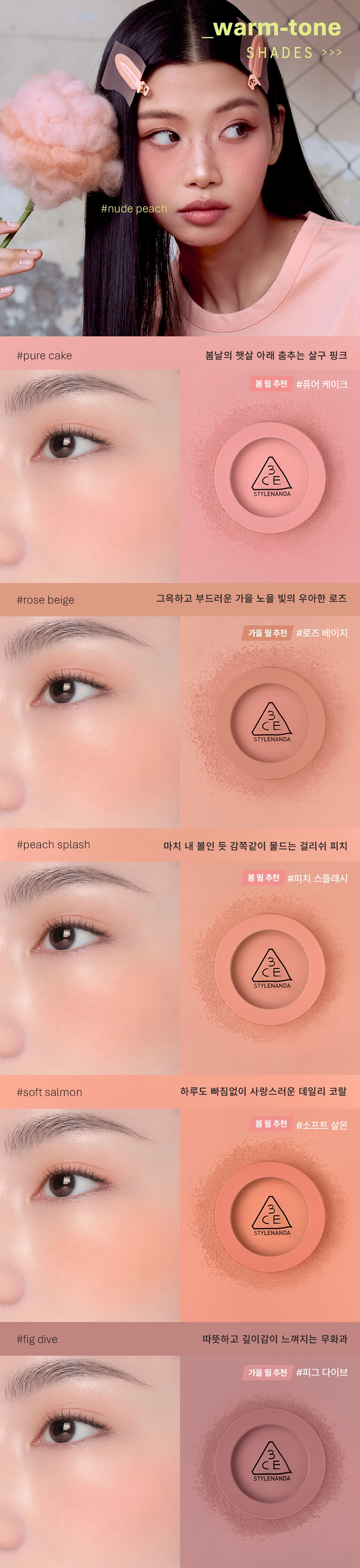 3CE 페이스 블러쉬 5g-5.5g 모공 블러링 생기 블러셔 (+멀티 유즈 브러쉬)