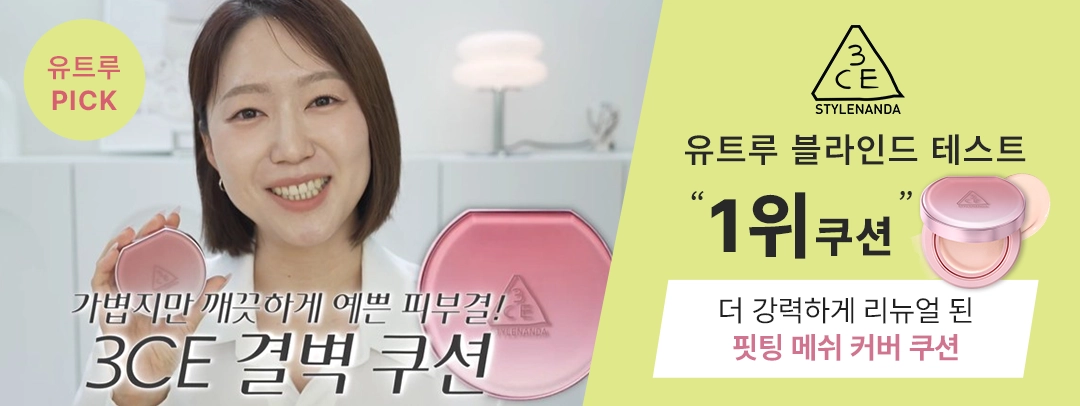 3ce cushion foundation