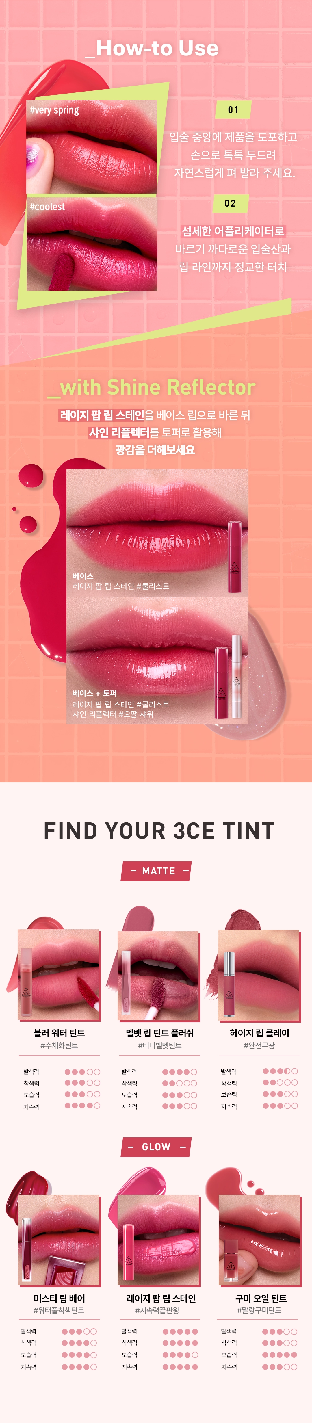 3CE 레이지 팝 립 스테인 4.5g 지속력 좋은 착색 픽싱 틴트 (+미니립)