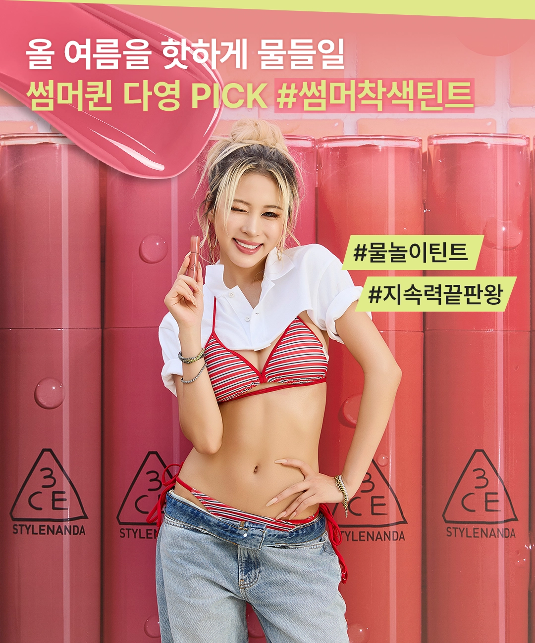 korean lip stain