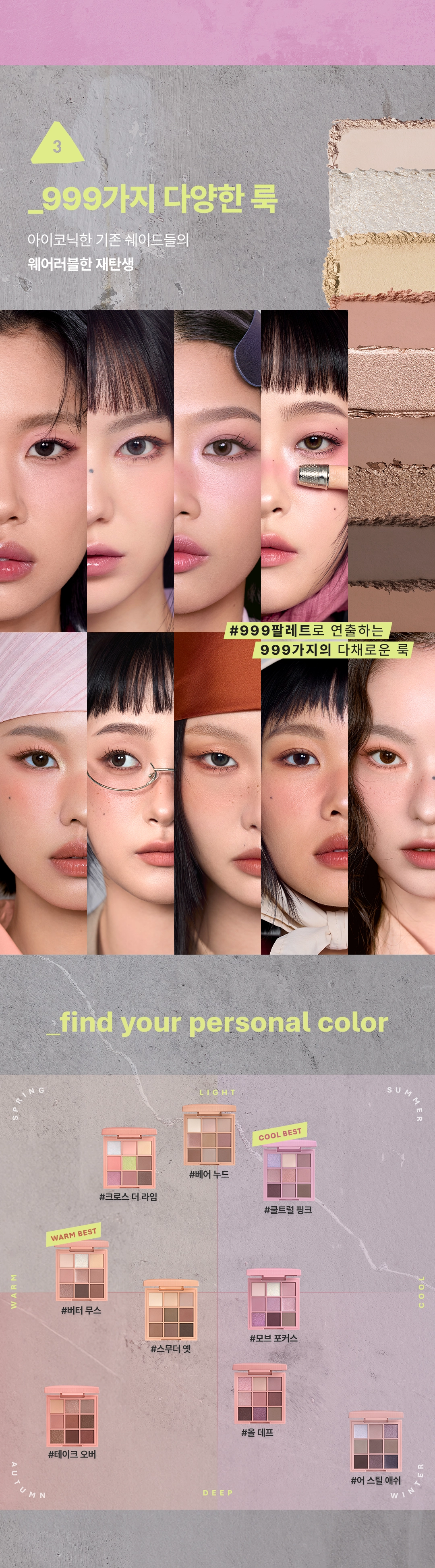 palette yeux 3ce coréen