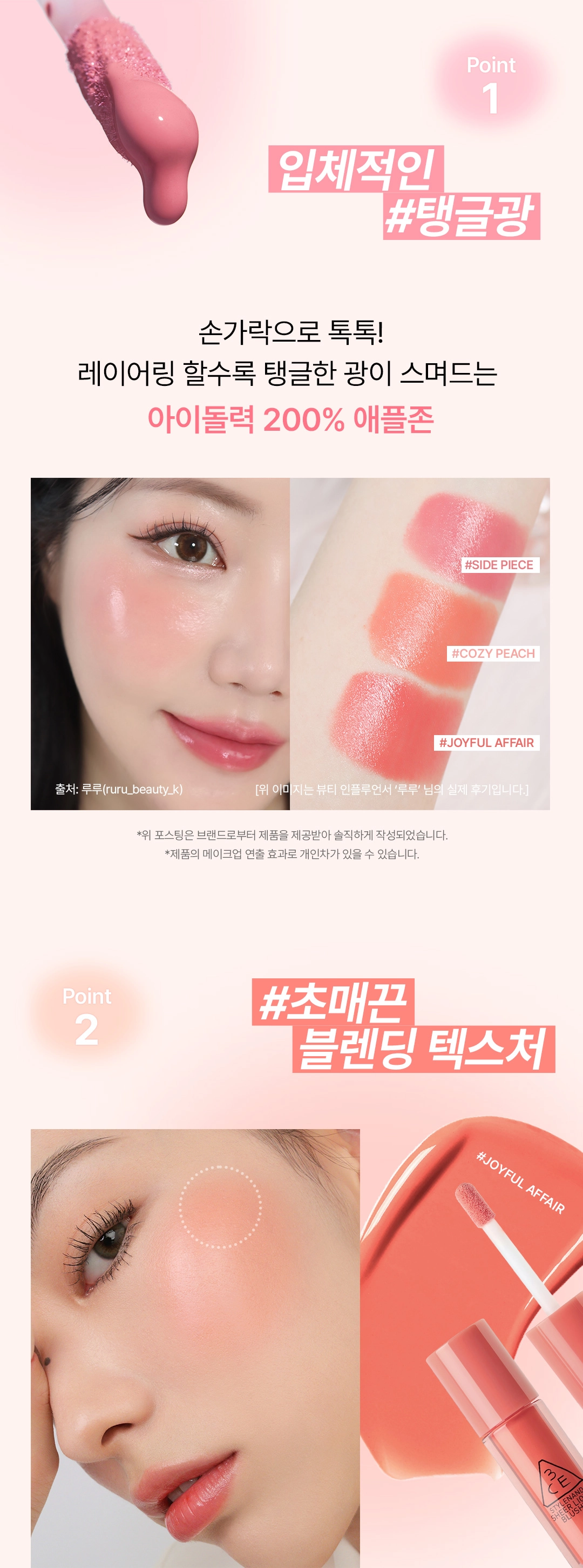 blush liquide coréen 3ce
