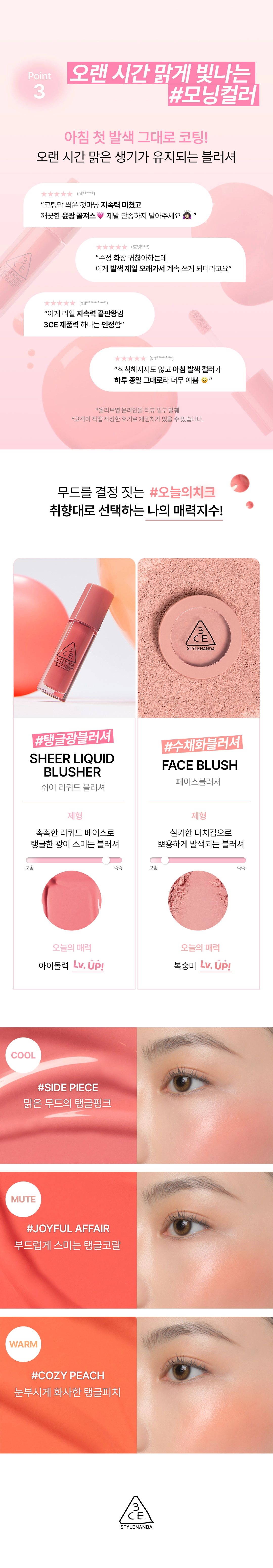 blush liquide coréen 3ce
