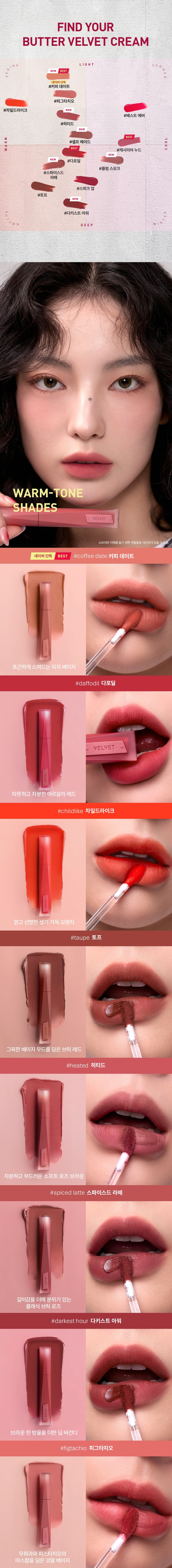 3CE 벨벳 립 틴트 플러쉬 4g 촉촉한 매트립 버터벨벳틴트
